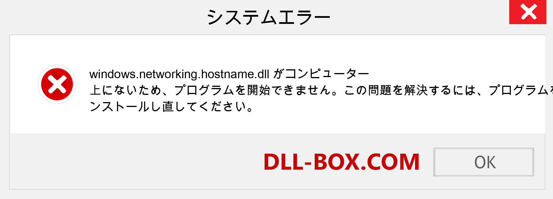 windows.networking.hostname.dllファイルがありませんか？ Windows 7、8、10用にダウンロード-Windows、写真、画像でwindows.networking.hostnamedllの欠落エラーを修正